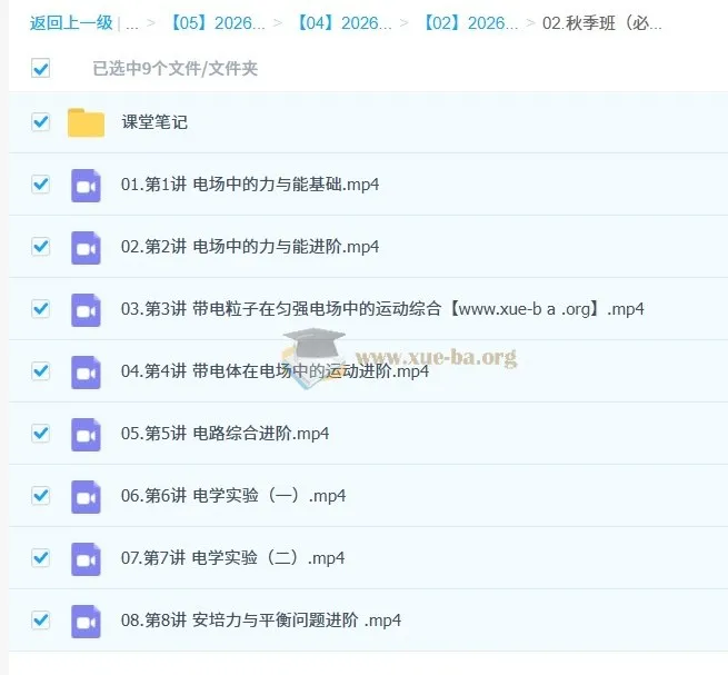 袁帅2025 - 2026高中高二物理S冲顶秋季班
