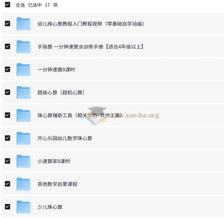 数学速算启蒙课程合集：涵盖多种速算方法的学习资源