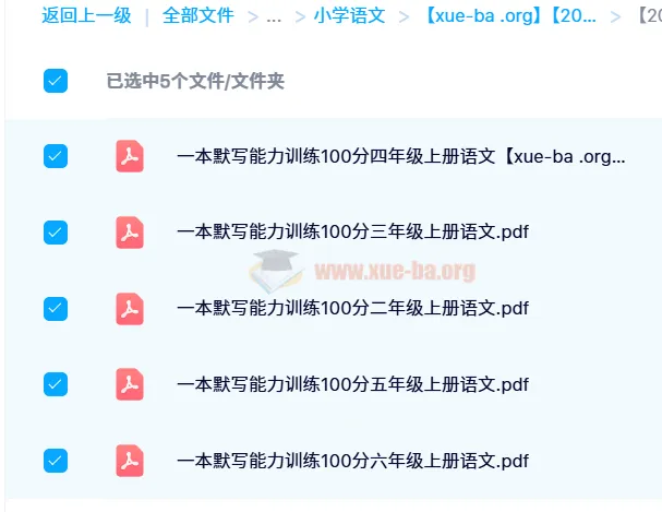 【2024秋】《一本小学语文默写能力训练100分》