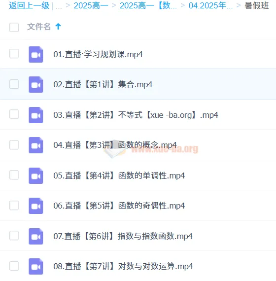 尹亮辉2024 - 2025高一数学暑假班