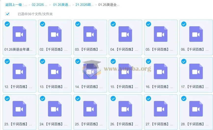2026考研英语：硕果超哥“千词百炼”课程