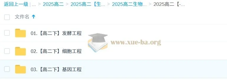 2025 高中高二生物李林全年课程（上学期 + 下学期）
