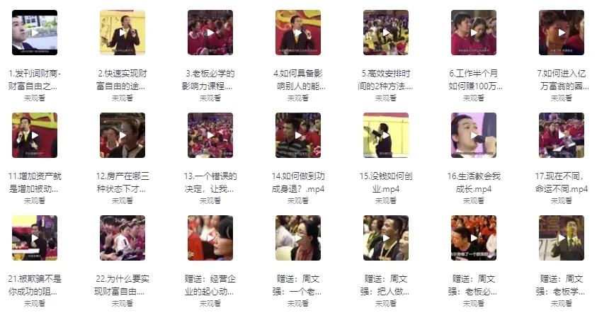 顶级财商思维课：全面提升个人财富能力课程
