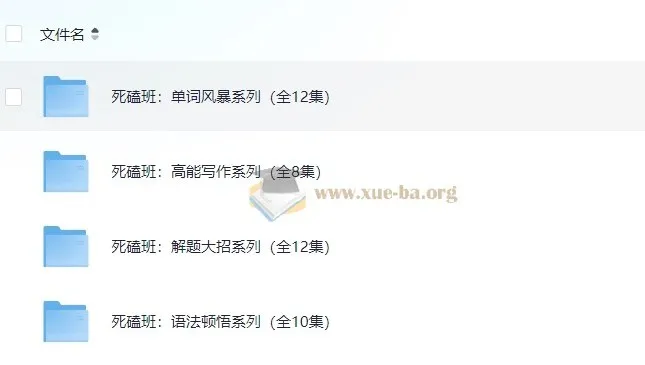 钟平英语死磕班系列英语课程