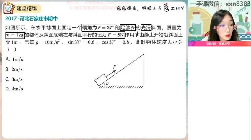 2024郑梦瑶主讲高一物理尖端班寒假课