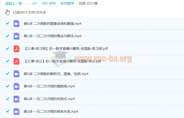 田赟初一数学2021寒假直播兴趣班1 - 4班（全国版）