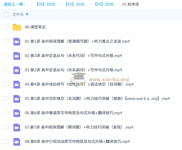 何红艳2026高一英语提升秋季班(更新中)