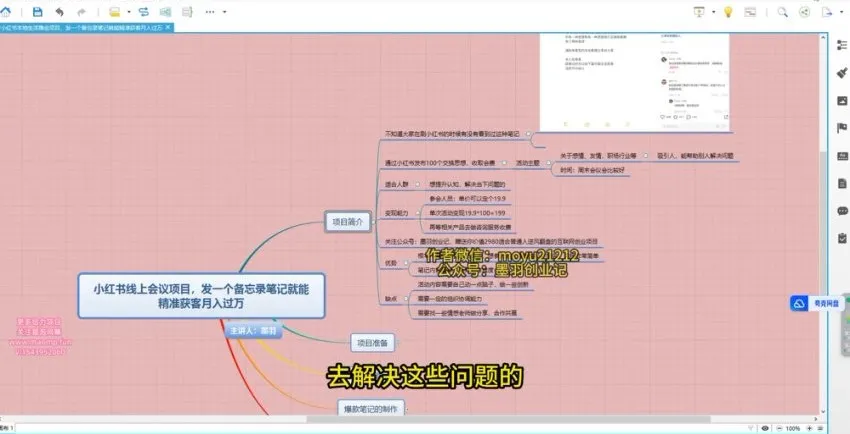 小红书副业秘籍:备忘录笔记精准引流术资料