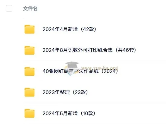 2024年最新A4纸打印模板合集:读书进度、遗忘曲线、语本田字纸等
