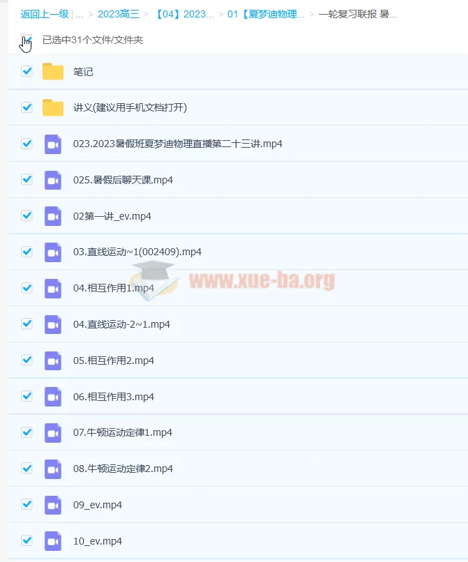 2023高考物理一轮复习联报：夏梦迪暑假班与秋季班（更新1节）