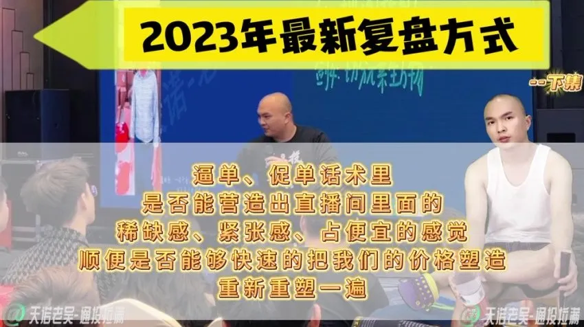 天诺老吴19节直播起号课：从0到3000人在线实战教程