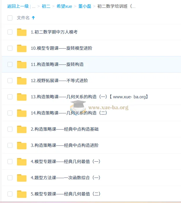 董小磊 2026初二数学培训班(秋下·全国版·S+)