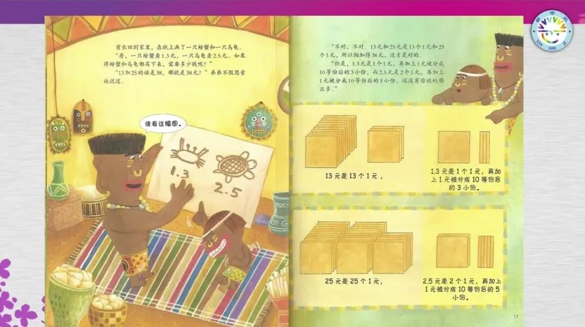 北师大版三年级数学上册动画微课:趣味学习助力知识掌握