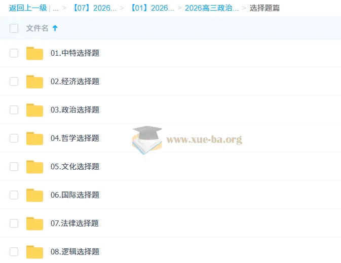 2026高三高考政治刘勖雯二轮复习课程