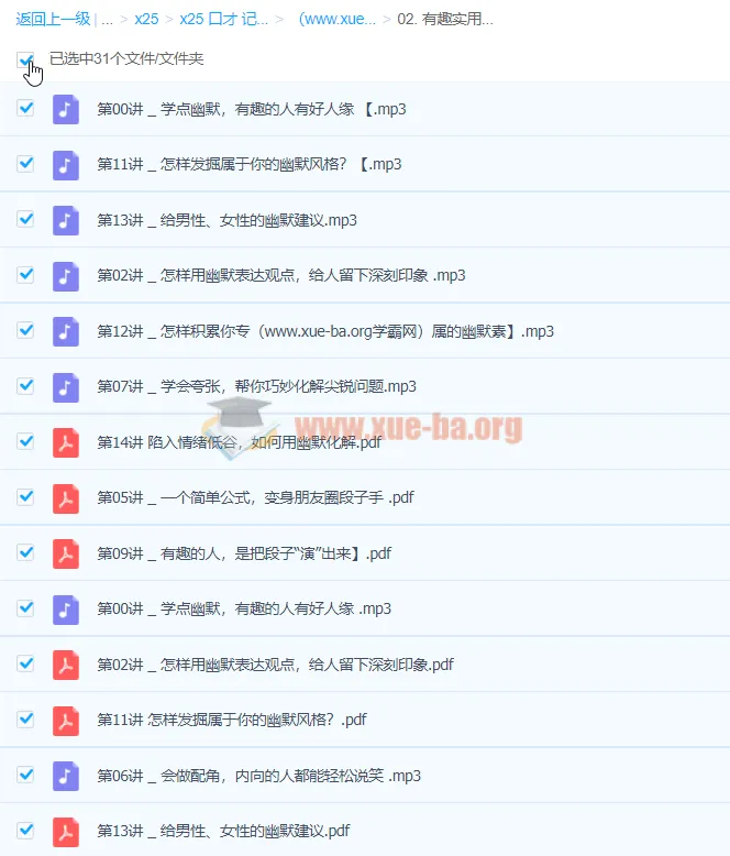 有趣实用的幽默课：提升说话魅力的课程