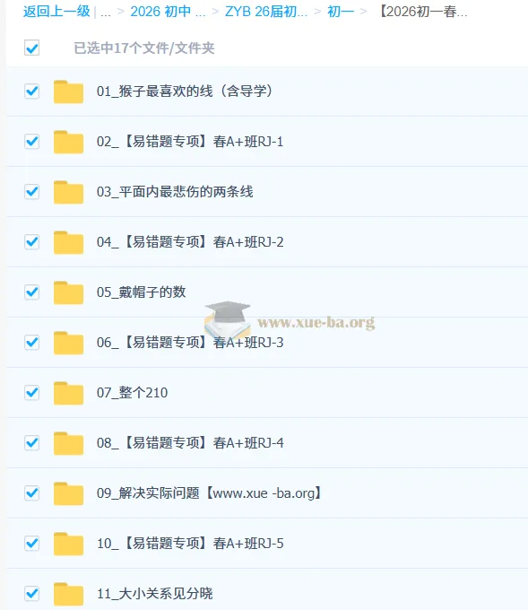 李爽老师2026初一春上初中数学数理思维自主学习·RJ·A+（二期）课程
