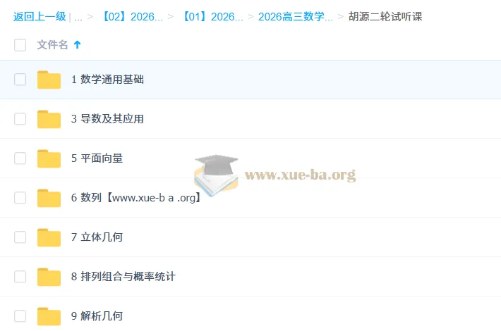 2026高三高考数学胡源二轮课程