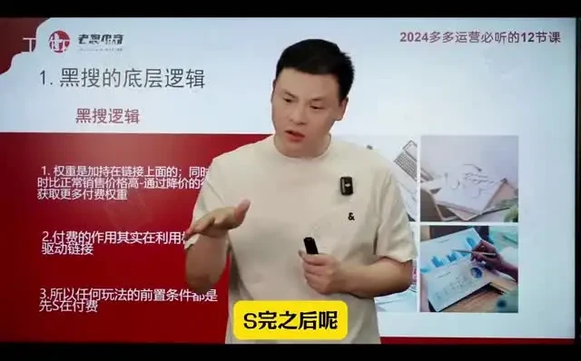 《2024拼多多爆款店铺速成课程:12节课助力30天销量飙升》
