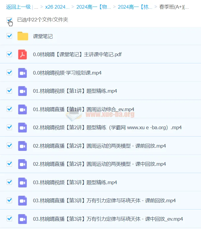 林婉晴2024高一物理A+春季班课程