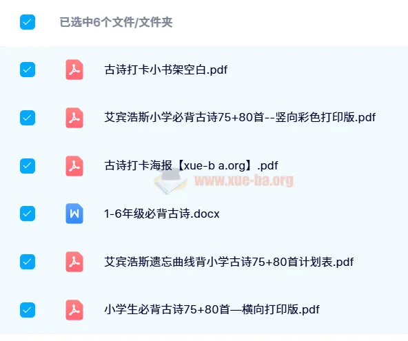【2024 春】中小学语文古诗背诵打卡资料集