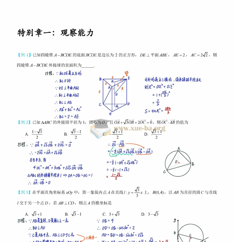 名师蔡德锦2026年高考数学一轮复习手抄版讲义笔记(321页完整版)