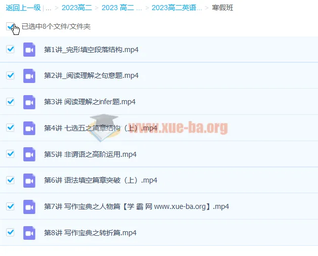 王赞高二英语2023寒假班