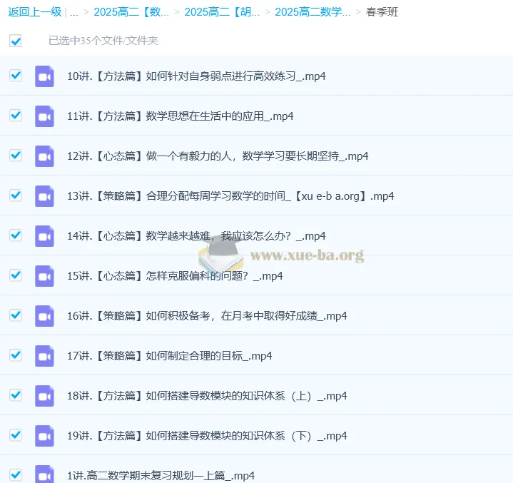 2024 - 2025高二数学胡源下学期寒假班与春季班课程