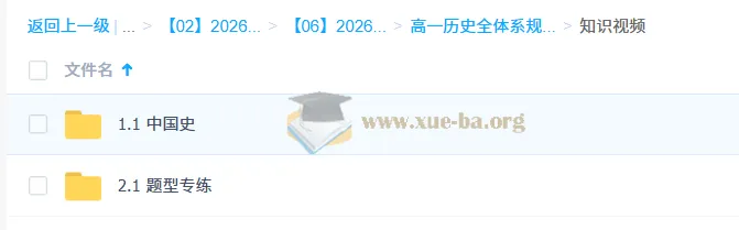 李珊玥2026年高一历史全体系规划学习卡·上(3期)