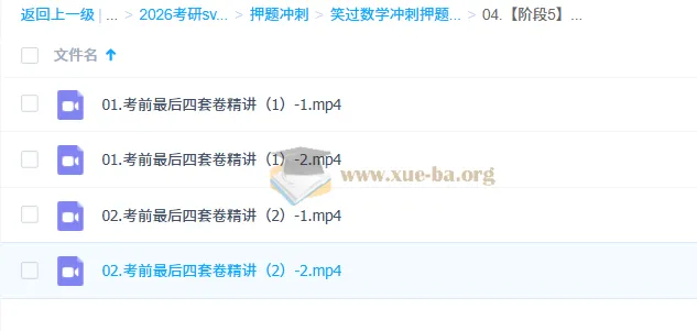 2026考研数学周洋鑫笑过数学考前全真模考（模考班）