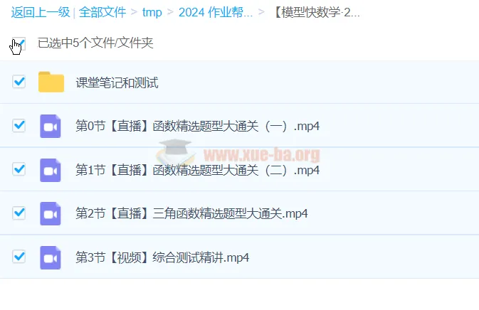 【模型快数学·24 元旦集训】高一数学模块突破课程