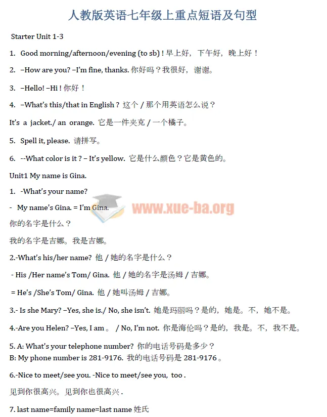 人教版七年级英语上册重要短语及句型PDF文档