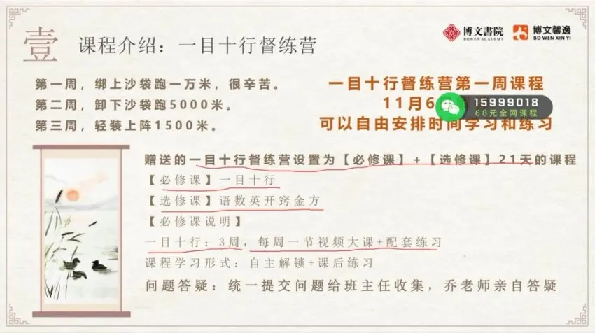 国学经典育儿：十二灵种实操训练营
