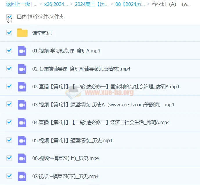 席玥2024高三高考历史二轮精讲春季A班课程