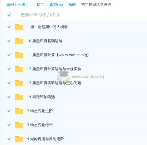 杨萌 初二物理科学思维培训班（秋下·全国版·S）