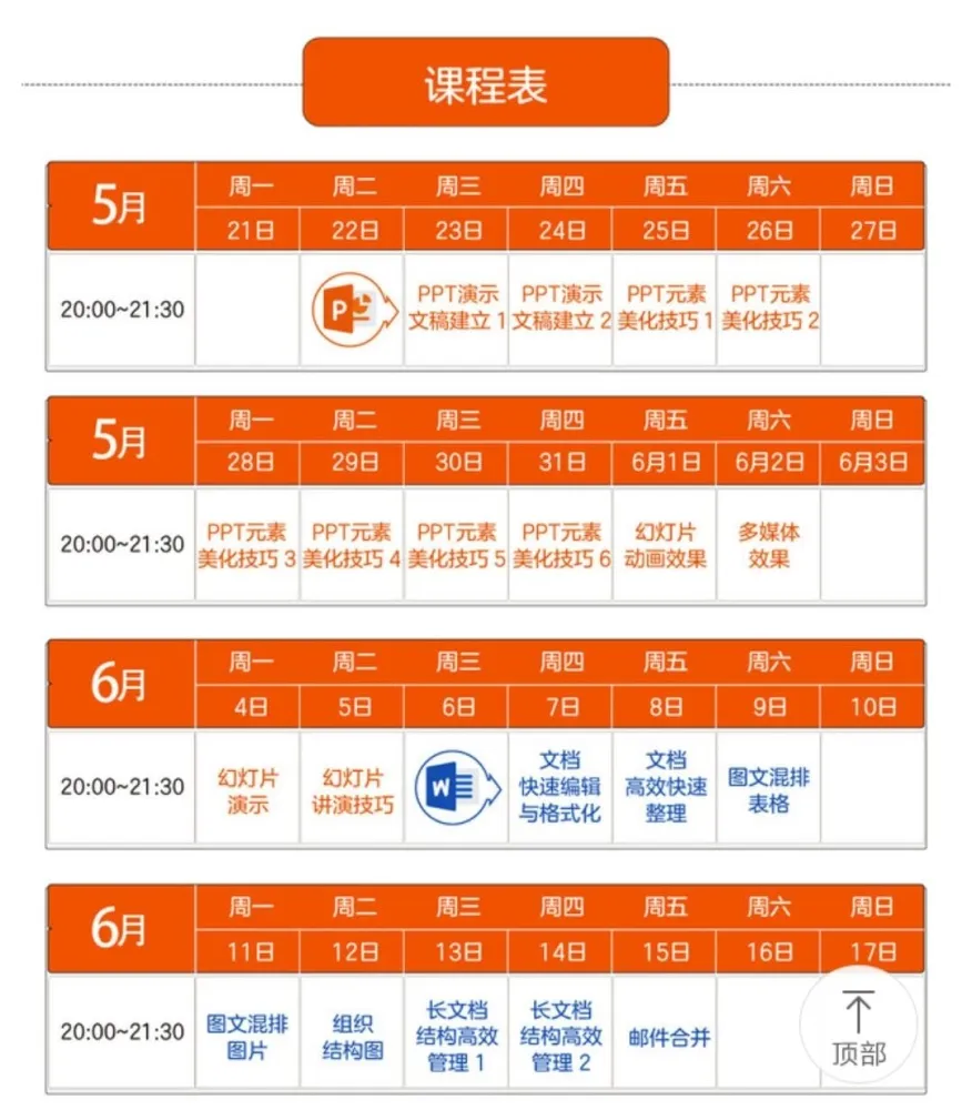 粉笔Office系统班教程：涵盖PPT、WORD、EXCEL