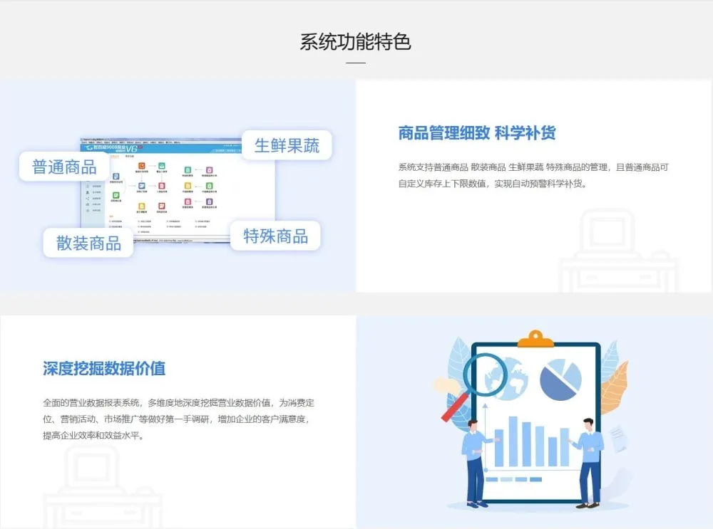 智百威9000V6商业版：小型零售店一体化零售解决方案