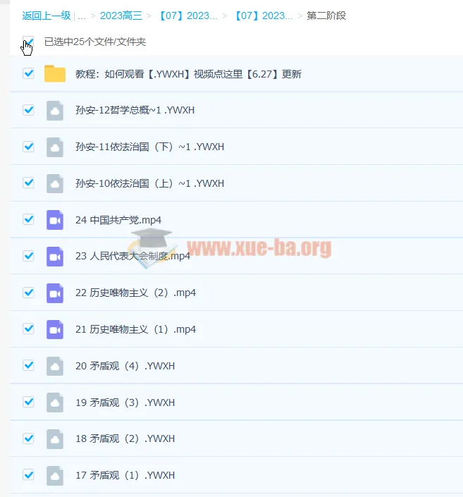 2023高三高考政治孙安课程：第一阶段与第二阶段
