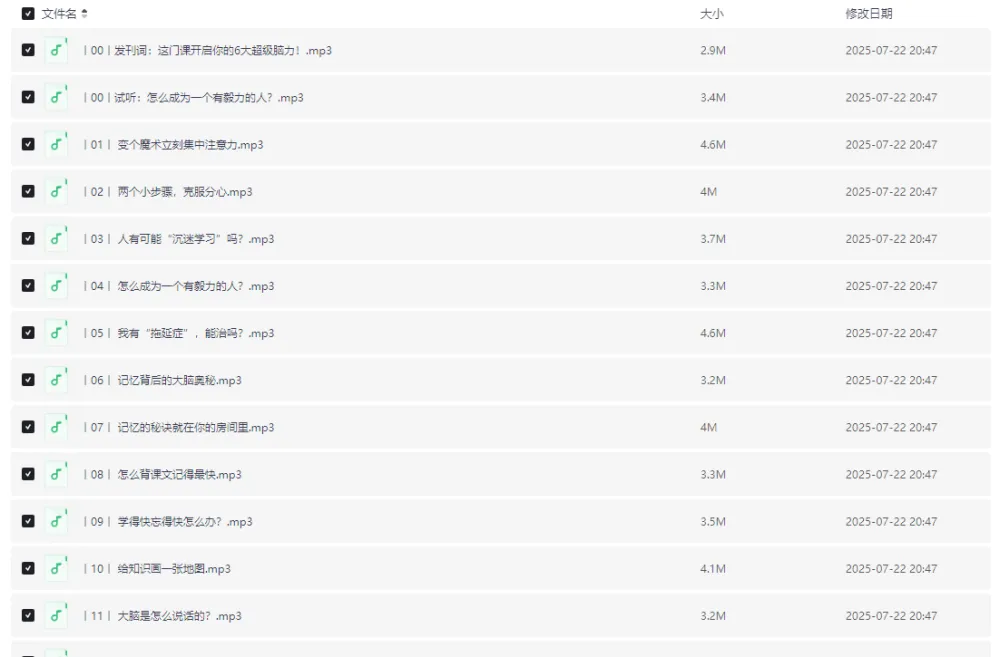 少年得到《超级脑力开发课》:开启你的六大超级脑力