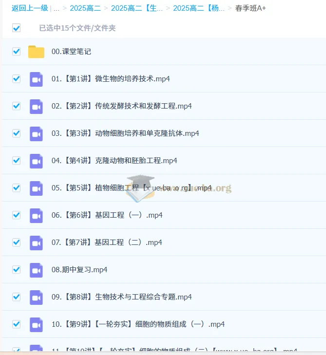 2024 - 2025高二生物杨雪全年课程(暑假班、秋季班、寒假班、春季班)
