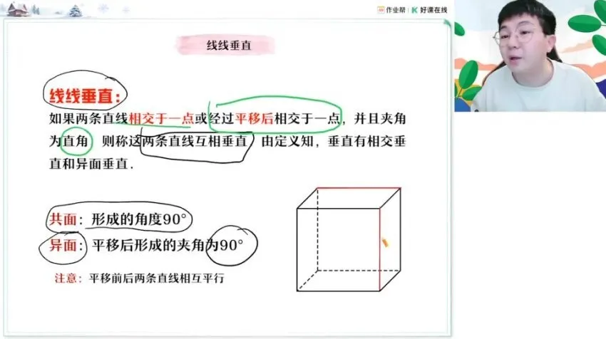 2025刘秋龙高一数学春季班与寒假班全套课程