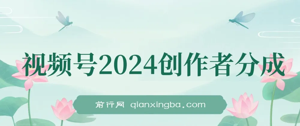 视频号2024创作者分成项目:掌握复制粘贴技巧,实现高收益