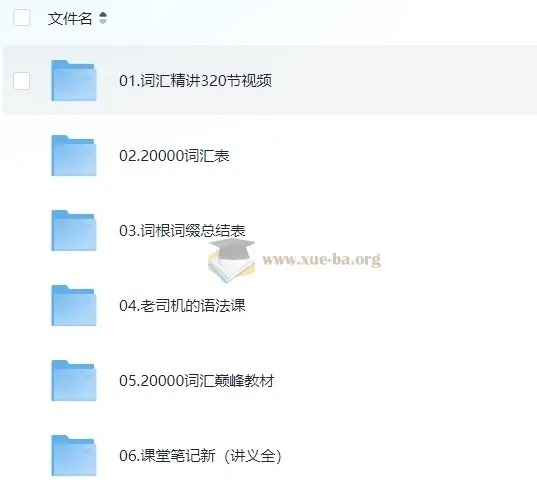 刘彬《单词兵法·两万词汇巅峰速记》课程