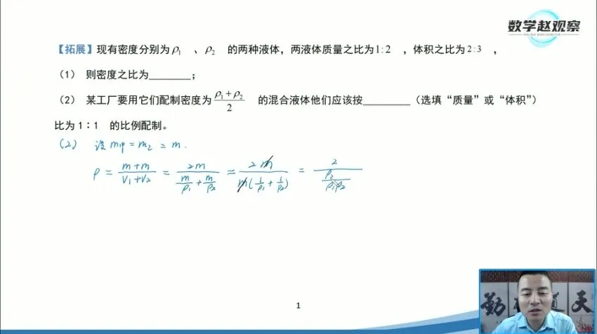 赵观察-人教版八年级物理上册培优课：20讲攻克重难点