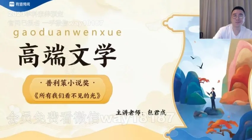 包君成2022秋实班高端文学课：含讲义，深度解析经典文学作品