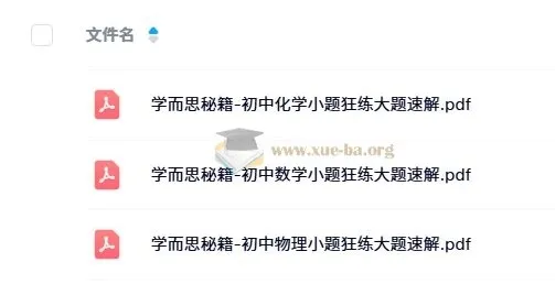 学而思秘籍：初中数理化小题狂练大题速解