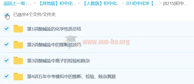 初中化学难点突破：酸、碱、盐课程