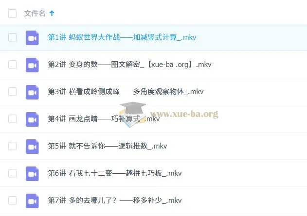 【2023寒春】李翠方小学数学一年级S班课程