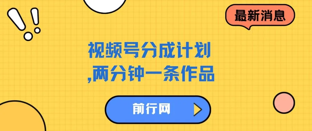 视频号分成计划：水果蔬菜变装秀玩法课程