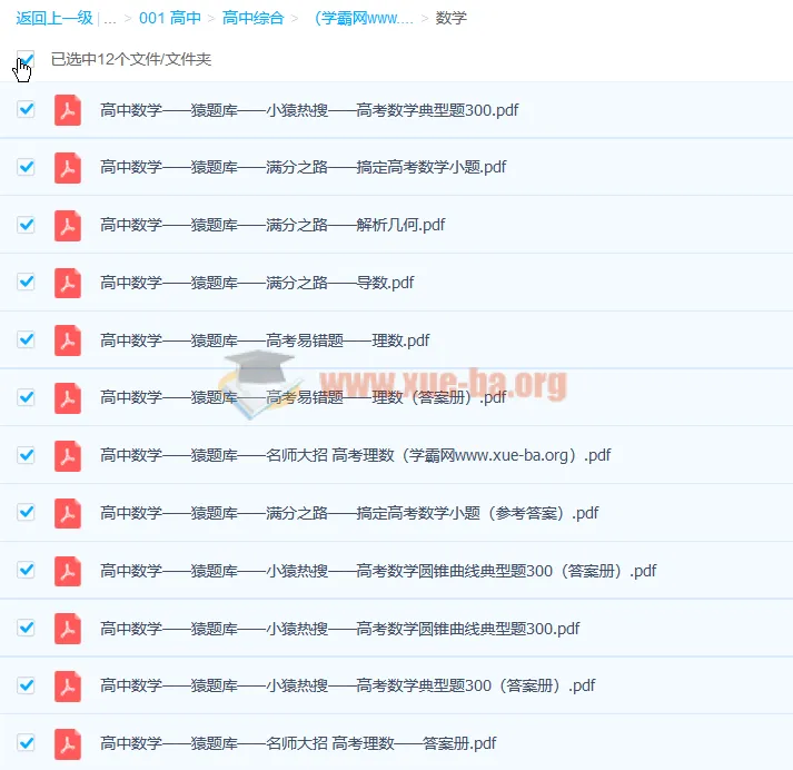 猿题库高中全科复习资料（试卷+答案解析）