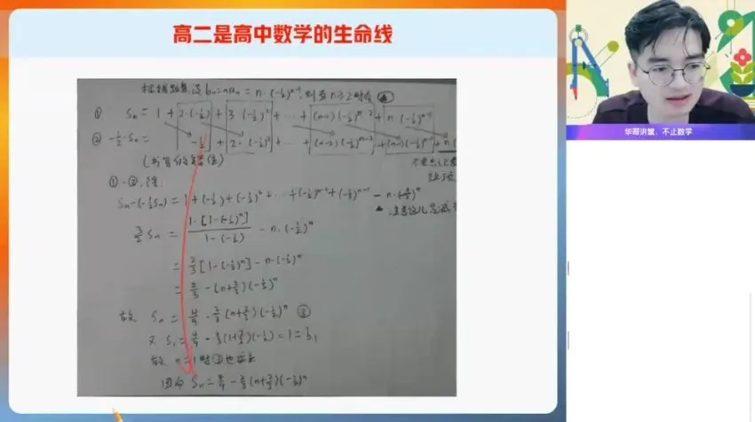 张华高二数学尖端暑假班（含解析几何/数列）：课堂笔记+视频
